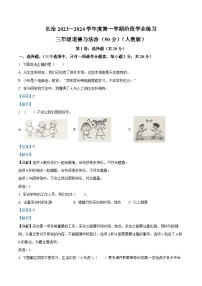 2023-2024学年山西省长治市黎城县部编版三年级上册期中联考道德与法治试卷