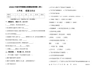 甘肃省平凉市庄浪县2023-2024学年三年级上学期1月期末道德与法治试题