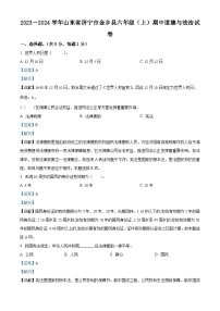 23，2023-2024学年山东省济宁市金乡县部编版六年级上册期中考试道德与法治试卷