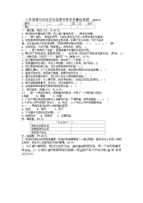 25，辽宁省营口市2023-2024学年四年级上学期1月期末道德与法治试题