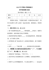 湖南省娄底市涟源市2023-2024学年四年级上学期期末综合练习道德与法治试题