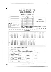 广东省韶关市2023-2024学年四年级上学期1月期末道德与法治试题