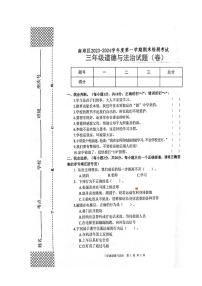 陕西省汉中市南郑区2023-2024学年三年级上学期1月期末道德与法治试题