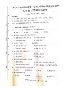 广东省湛江市赤坎区2023-2024学年四年级上学期期末调研道德与法治试卷