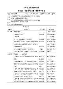 小学政治 (道德与法治)人教部编版三年级下册3 我很诚实第一课时教案