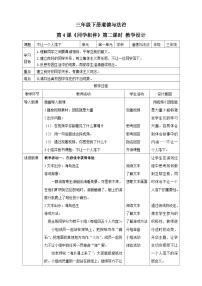 人教部编版三年级下册第一单元 我和我的同伴4 同学相伴第二课时教学设计