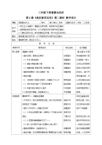 人教部编版三年级下册第二单元 我在这里长大5 我的家在这里第二课时教案