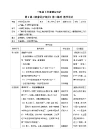 小学政治 (道德与法治)人教部编版三年级下册6 我家的好邻居第二课时教学设计