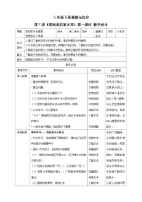 政治 (道德与法治)三年级下册7 请到我的家乡来第一课时教案