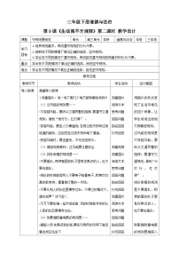 小学政治 (道德与法治)人教部编版三年级下册9 生活离不开规则第二课时教学设计