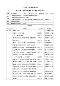 小学政治 (道德与法治)人教部编版三年级下册9 生活离不开规则第一课时教学设计