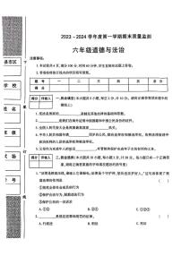 陕西省西安市临潼区2023-2024学年六年级上学期期末质量检测道德与法治试卷