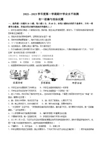 山东省淄博市张店区2022-2023学年(五四学制)六年级上学期期中道德与法治试题