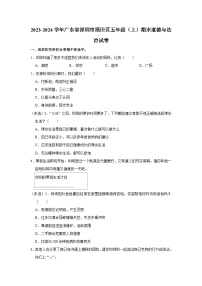 广东省深圳市福田区2023-2024学年五年级上学期期末学科素养道德与法治试卷