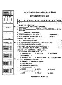 河北省廊坊市安次区2023-2024学年四年级上学期期末学业质量检测道德与法治试卷