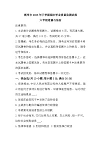 湖南省郴州市2023-2024学年六年级上学期1月期末道德与法治试题