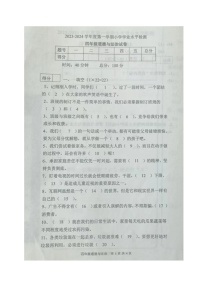 辽宁省朝阳市建平县2023-2024学年四年级上学期期末考试道德与法治试题