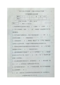 辽宁省朝阳市建平县2023-2024学年五年级上学期期末考试道德与法治试题