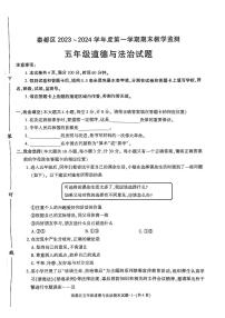 陕西省咸阳市秦都区2023-2024学年五年级上学期1月期末道德与法治试题