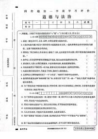 河南省周口市项城市项城市四校联考2023-2024学年四年级上学期1月期末道德与法治试题