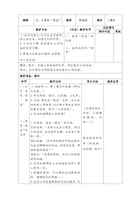 人教部编版 (五四制)三年级下册第三单元 我们的公共生活8 大家的“朋友”教学设计