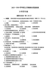 湖北省十堰市茅箭区2023-2024学年四年级上学期期末质量检测道德与法治试卷