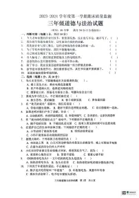 山东省枣庄市峄城区2023-2024学年三年级上学期1月期末道德与法治试题