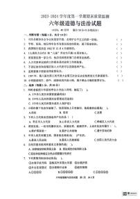 山东省枣庄市峄城区2023-2024学年六年级上学期1月期末道德与法治试题