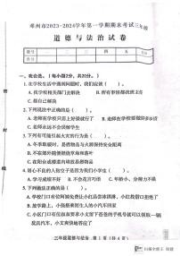 河南省南阳市邓州市2023-2024学年三年级上学期1月期末道德与法治试题