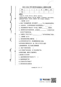 河南省周口市太康县2023-2024学年四年级上学期1月期末道德与法治试题