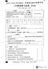 山东省济宁市兖州区2023-2024学年三年级上学期1月期末道德与法治试题