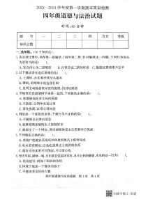 山东省济宁市兖州区2023-2024学年四年级上学期1月期末道德与法治试题