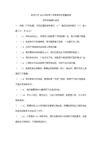 湖北省襄阳市老河口市2023-2024学年四年级上学期1月期末道德与法治试题