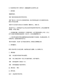 小学政治 (道德与法治)人教部编版四年级上册4 少让父母为我操心教案设计