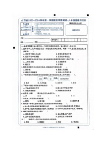 山西省长治市2023-2024学年六年级上学期1月期末道德与法治试题