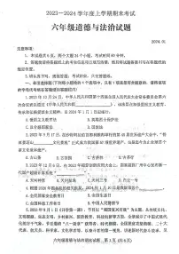 山东省泰安市肥城市2023-2024学年六年级上学期期末考试道德与法治试题