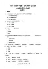 山东省滨州市阳信县2023-2024学年六年级上学期期末学习力调研道德与法治试卷