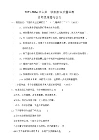 湖北省荆州市石首市2023-2024学年四年级上学期1月期末道德与法治试题