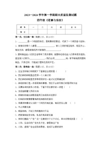 山西省吕梁市交城县2023-2024学年四年级上学期期末道德与法治试题