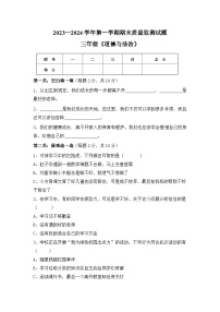 山西省吕梁市交城县2023-2024学年三年级上学期期末道德与法治试题