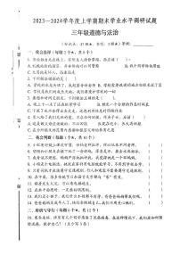 山东省临沂市罗庄区2023-2024学年三年级上学期1月期末道德与法治试题