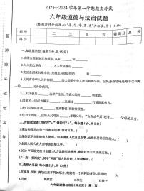 河南省安阳市林州市2023-2024学年六年级上学期期末道德与法治试卷