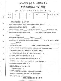 河南省安阳市林州市2023-2024学年五年级上学期期末道德与法治试卷