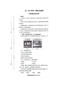 山东省威海市环翠区2023-2024学年六年级上学期1月期末道德与法治试题