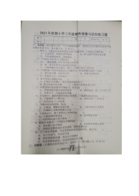 河南省南阳市南召县2023-2024学年三年级上学期1月期末道德与法治试题