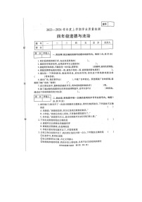 河南省郑州市巩义市2023-2024学年四年级上学期1月期末道德与法治试题