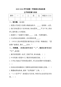 河北省保定市定州市2023-2024学年五年级上学期1月期末质量监测道德与法治试题