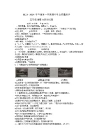 山东省菏泽市成武县2023-2024学年五年级上学期1月期末道德与法治试题