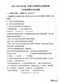 山东省滨州市惠民县2023-2024学年六年级上学期期末质量监测道德与法治试题