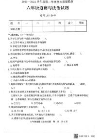 山东省济宁市兖州区2023-2024学年六年级上学期1月期末道德与法治试题